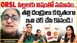 Dr Sivaranjani Santosh on Difference Between 𝙊𝙍𝙎 𝙖𝙣𝙙 𝙊𝙍𝙎𝙇 | ORS Ban in India | Socialpost Health