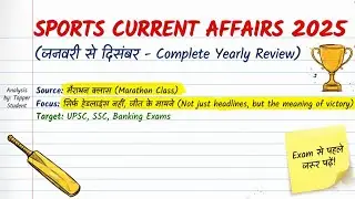 Sports Current Affairs 2025 | Jan to Dec Complete Yearly Revision | All Exams | One Shot