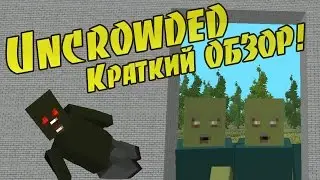 Uncrowded Краткий обзор!
