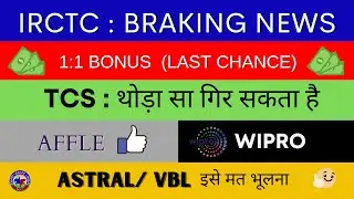 AFFLE India.TCS .Wipro.1:1 Bonus (Last chance)🤑 .Astral LTD.VBL.IRCTC BRAKING NEWS