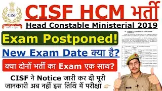 CISF HCM Exam Date 2019 | CISF Head Constable Ministerial Exam Date 2022 | CISF HCM Admit Card 2022