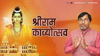 Latest Kavi sammelan I स्वागत है श्री राम I Dr Sarvesh Asthana I 2024 Vishnu Saxena, Sonroopa V