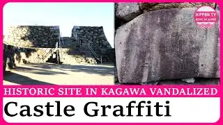 Graffiti of &lsquo;China&rsquo; and &lsquo;Japan&rsquo; kanji found at Takamatsu Castle ruins in Kagawa