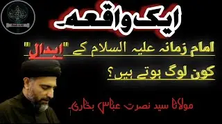 Abdal Kon Hote hai |Aik Waqiya| Imam e Zamana A.S | MaulanaNusrat Bukhari