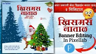 Merry Christmas(नाताळ) Banner Editing |Christmas Banner Editing In Pixellab| Dhiraj Salokhe Graphics