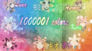 【合唱】 1000001colors 【8人+1】