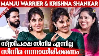 Prabhudeva യുടെ മുന്നിൽ Dance കളിക്കാൻ പേടിയായിരുന്നു | Manju Warrier Opens Up | Ayisha