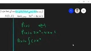 معادلة منحنى#اختبارات_سابقة_12علمي
