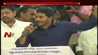 YS Jagan Comments on Chandrababu over Special Status || NTV