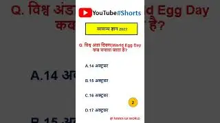 विश्व अंडा दिवस 2022 | world egg day 2022 | world egg day theme 2022 | world egg day#viral #shorts