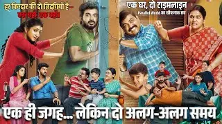 Housemates (2025) Movie Explained in Hindi | Mystery & Suspense | एक ही जगह&hellip; लेकिन दो अलग-अलग समय।