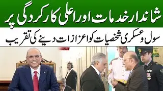 🔴 President Asif Ali Zardari Giving Civil Awards on 79th Indpendence Day | City42