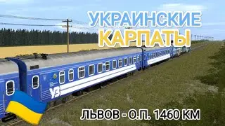🇺🇦 УКРАИНСКИЕ КАРПАТЫ! ЛЬВОВ - О.П. 1460 КМ. TRAINZ 12 ANDROID