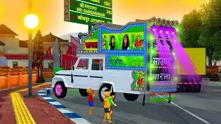 छोटे छोटे ने बुलाया रामदेव डीजे ! dj pickup game ! Dj mod ! Dj dance ! Bussid game ! Bussid Game