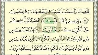 تحفيظ سورة العنكبوت ص 398 بالتكرار والتربيط، ،Memorization of Surat Al Ankabut p 398, by repetition