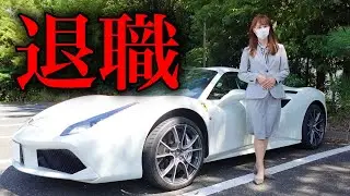 会社をクビになりました。