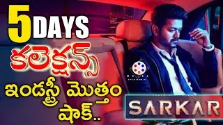 Sarkar 5 Days Collections | Sarkar 5 days box office collections | Sarkar Collections| reel entertai