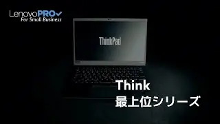 LenovoPRO Thinkシリーズ
