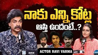 Actor Ravi Varma About His Properties And Net Worth | Actor Ravi Varma Interview | Anchor Swapna