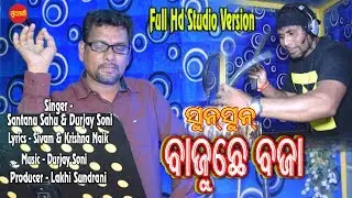 Sun Sun Bajuchhe Baja - Santanu Sahu & Durjay Soni - New Full Hd Video
