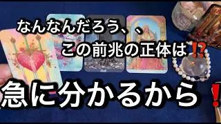 今日中に見て欲しい✨【今起こっている事⚡️の正体を伝えたい方⭐️に表示されています】ルノルマン占い🩷ガッツリ読み解きます