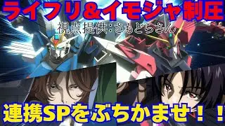 イモジャ&ライフリ制圧で圧倒しろ！！多彩戦況１２２【ガンダム　アーセナルベース】