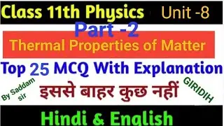 Class -11th Thermal Properties of Matter unit- 8 part-2 MCQ jac board