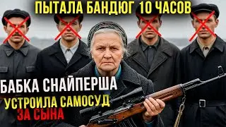 ОДНА ЖЕНЩИНА ПРОТИВ  БАНДЫ: Они верили в свою БЕЗНАКАЗАННОСТЬ  и Держали в Ужасе Весь Город