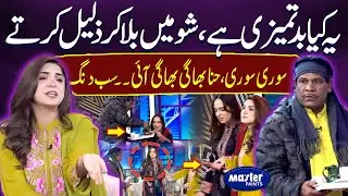 Kya Badtamezi Hai, Mishi Awais Got Angry | Suno To Sahi | Digitally Powered by Master Paints |EP 153