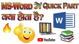 What is Quick Part in MS Word [Hindi]