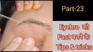 part-23 ||eyebrow को fast बनने का तरीका || everything about eyebrow threading