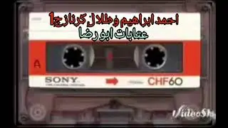 احمد ابراهيم وطلال كرناز ج1