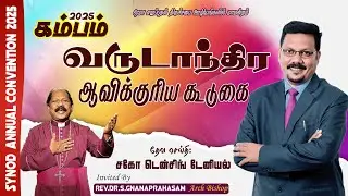 கம்பம் | வருடாந்திர ஆவிக்குரிய கூட்டம் Densing Daniel P Jesus Never Forgets