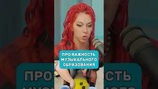 Про важность музыкального образования / Аня Грин / Lascala