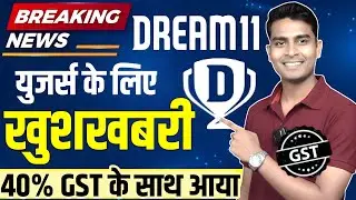 40% GST के साथ वापिस आया Dream11 | Dream11 News Today | Dream11 Latest Update 