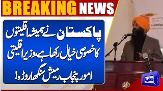 Pakistan Has Always Protected Minority Rights, Says Punjab Minister Ramesh Singh Arora