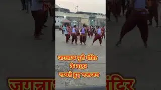 Jagannath Puri Mandir  Ke Bahar | Mini Vlog | #tourism #blog #vlog #funny #trip #Jagannath #puri