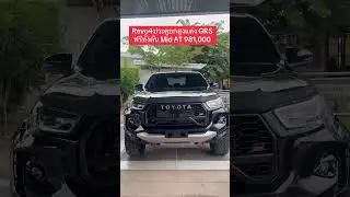 Revo4ประตูแต่งGRSฟรีทั้งคัน #toyota #โตโยต้าโคราช1988 #offroad #พร้อมส่งมอบ #revo4ประตูยกสูง