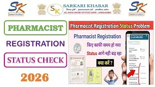 PCI registration status check online | Pharmacist apply status | UP PCI registration status accepted