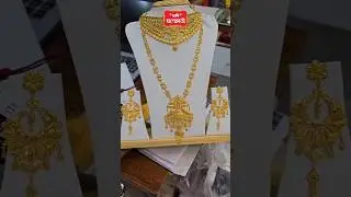 Jashomati Jewellery Stores. Call/WhatsApp 98323 63819| Gold jwellery wedding package #gold #wedding
