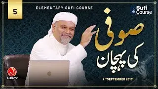 Sufi Ki Pehchan • EP5 | Elementary Sufi Course