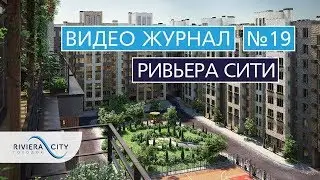 Видео журнал: Городок 