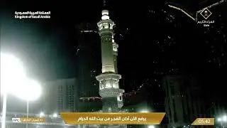 29th Jan 2026 Makkah Fajr Adhaan Sheikh Hashim Saqqaf