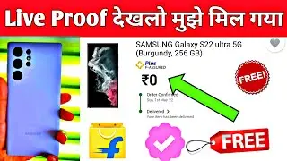 HOW TO BUY FREE SAMSUNG S22 ULTRA IN FLIPKART 2022✓ (NO CLIKBAIT) || REAL WORKING TRICK 💯
