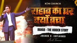 Rahab Ka Ghar Kyun Bacha | The Hidden Story of Rahab | Joshua 2 | Pastor Arul Thomas