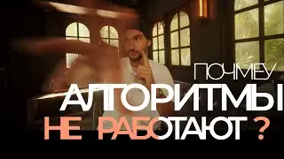 Как обойти алгоритмы и создавать авторские произведение