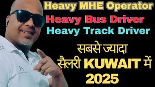 Kuwait Heavy Bus Driver Salary 2025 II MHE Operator II Heavy Track Driver II Nilesh Rajput
