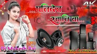 Dj Mukesh Raj up new bhojpuri vairal song hamar duno hi sev pati dev khati ba hard remix