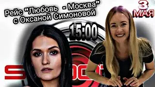 &laquo;Любовь - Москва&raquo; шоу #1 Радмила Шакурова. Медитация и йога. Smooth style radio