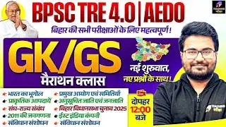 BPSC TRE 4.0 and BPSC AEDO GK GS Marathon | BPSC Special Marathon by Danish Sir | BPSC TRE 4 | BPSC